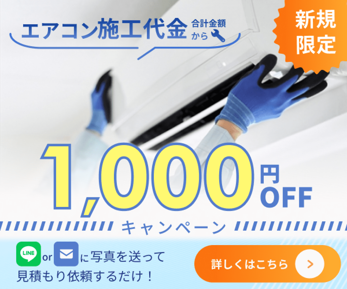 1,000円オフキャンペーン画像